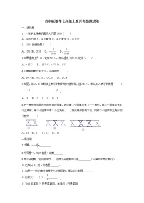 苏科版数学七年级上册月考模拟试卷八（含答案）