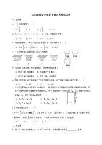 苏科版数学七年级上册月考模拟试卷二（含答案）