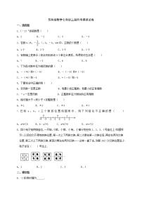 苏科版数学七年级上册月考模拟试卷10（含答案）