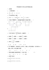 苏科版数学七年级上册月考模拟试卷04（含答案）