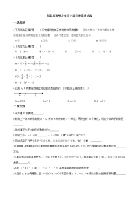 苏科版数学七年级上册月考模拟试卷07（含答案）