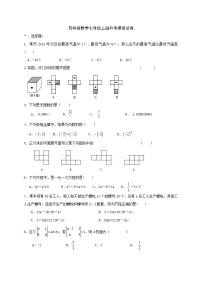 苏科版数学七年级上册月考模拟试卷08（含答案）