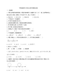 苏科版数学七年级上册月考模拟试卷01（含答案）