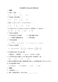 苏科版数学七年级上册月考模拟试卷03（含答案）