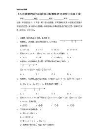 浙教版七年级上册2.3 有理数的乘法优秀一课一练