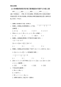 浙教版七年级上册2.3 有理数的乘法优秀一课一练