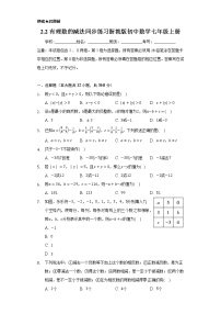 初中数学第2章 有理数的运算2.2 有理数的减法精品课时训练