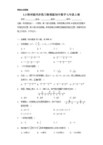 浙教版七年级上册1.3 绝对值精品课后作业题