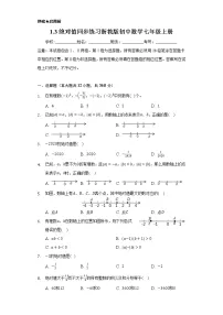 浙教版七年级上册1.3 绝对值精品课后作业题