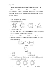 七年级上册6.1 几何图形精品复习练习题