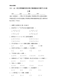 浙教版七年级上册第5章 一元一次方程5.3  一元一次方程的解法优秀一课一练