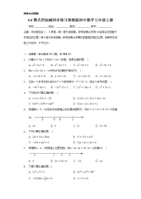 数学七年级上册4.6 整式的加减优秀综合训练题