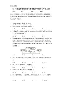 2020-2021学年4.3 代数式的值优秀同步达标检测题