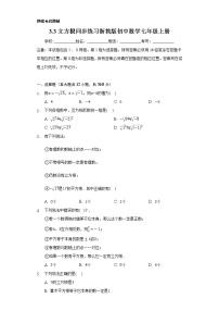 初中数学浙教版七年级上册第3章 实数3.3 立方根精品习题