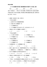 初中数学浙教版七年级上册2.7 近似数精品随堂练习题