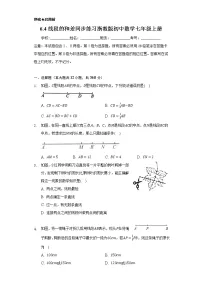 初中数学浙教版七年级上册6.4 线段的和差优秀巩固练习