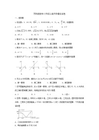 苏科版数学八年级上册月考模拟试卷04（含答案）