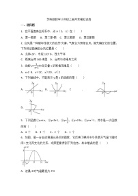 苏科版数学八年级上册月考模拟试卷06（含答案）