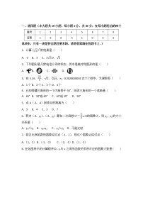 苏科版数学八年级上册月考复习试卷10（含答案）