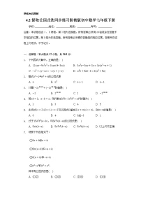 初中数学浙教版七年级下册4.2 提取公因式精品课后练习题