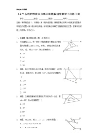 初中数学浙教版七年级下册1.4平行线的性质精品达标测试
