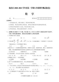 山西省晋中市榆次区2020-2021学年度第一学期八年级数学期中测试卷（PDF版)