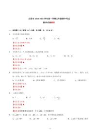 山西省太原市 2020-2021学年第一学期八年级期中质量检测数学试卷及答案(PDF版)