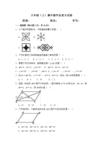 内蒙古杭锦后旗2020－2021学年度第一学期八年级（上）期中数学总复习试卷