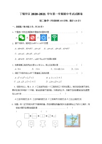 江苏省宜兴市丁蜀学区2020-2021学年八年级上学期期中考试数学试题