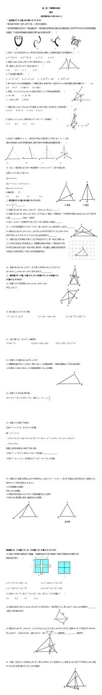 2020-2021学年度第一学期北京市清华大学附属中学八年级数学期中考试试题 PDF版无答案