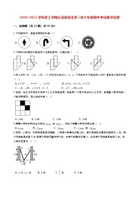 2020-2021学年度上学期江苏省宿迁市三校八年级期中考试数学试卷（含解答）