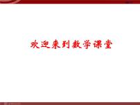 初中数学人教版七年级上册1.5.3 近似数课前预习课件ppt