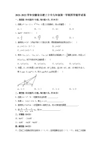 安徽省合肥市第三十中学2021-2022学年九年级上学期开学数学【试卷+答案】