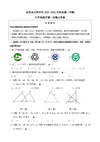 江苏省启东市百杏中学2021-2022学年八年级上学期第一次独立作业数学【试卷+答案】