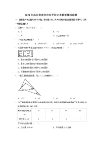 2021年山东省泰安市东平县中考模拟检测数学试题（三模）Word版