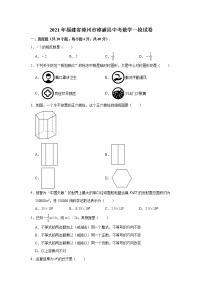 2021年福建省漳州市漳浦县中考数学一检【试卷+答案】