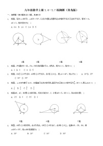 九年级上册第3章 对圆的进一步认识综合与测试随堂练习题