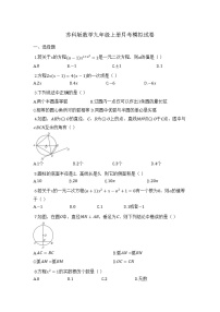 苏科版数学九年级上册月考模拟试卷01（含答案）