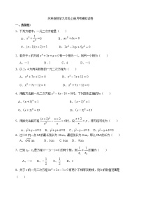 苏科版数学九年级上册月考模拟试卷04（含答案）