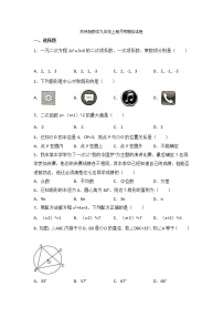 苏科版数学九年级上册月考模拟试卷15（含答案）