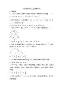 苏科版数学九年级上册月考模拟试卷06（含答案）