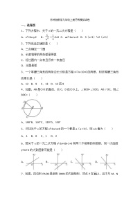 苏科版数学九年级上册月考模拟试卷14（含答案）