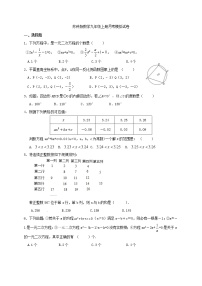 苏科版数学九年级上册月考模拟试卷03（含答案）