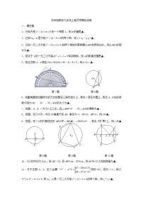 苏科版数学九年级上册月考模拟试卷05（含答案）