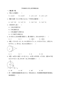 苏科版数学九年级上册月考模拟试卷07（含答案）