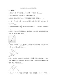 苏科版数学九年级上册月考模拟试卷11（含答案）