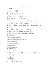 苏科版数学九年级上册月考模拟试卷三（含答案）