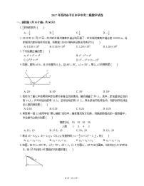 2017年苏州市平江中学中考二模数学试卷