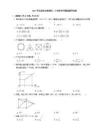 2017年石家庄市桥西区二十四中中考模拟数学试卷