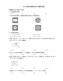 2017年西安市蓝田县中考三模数学试卷